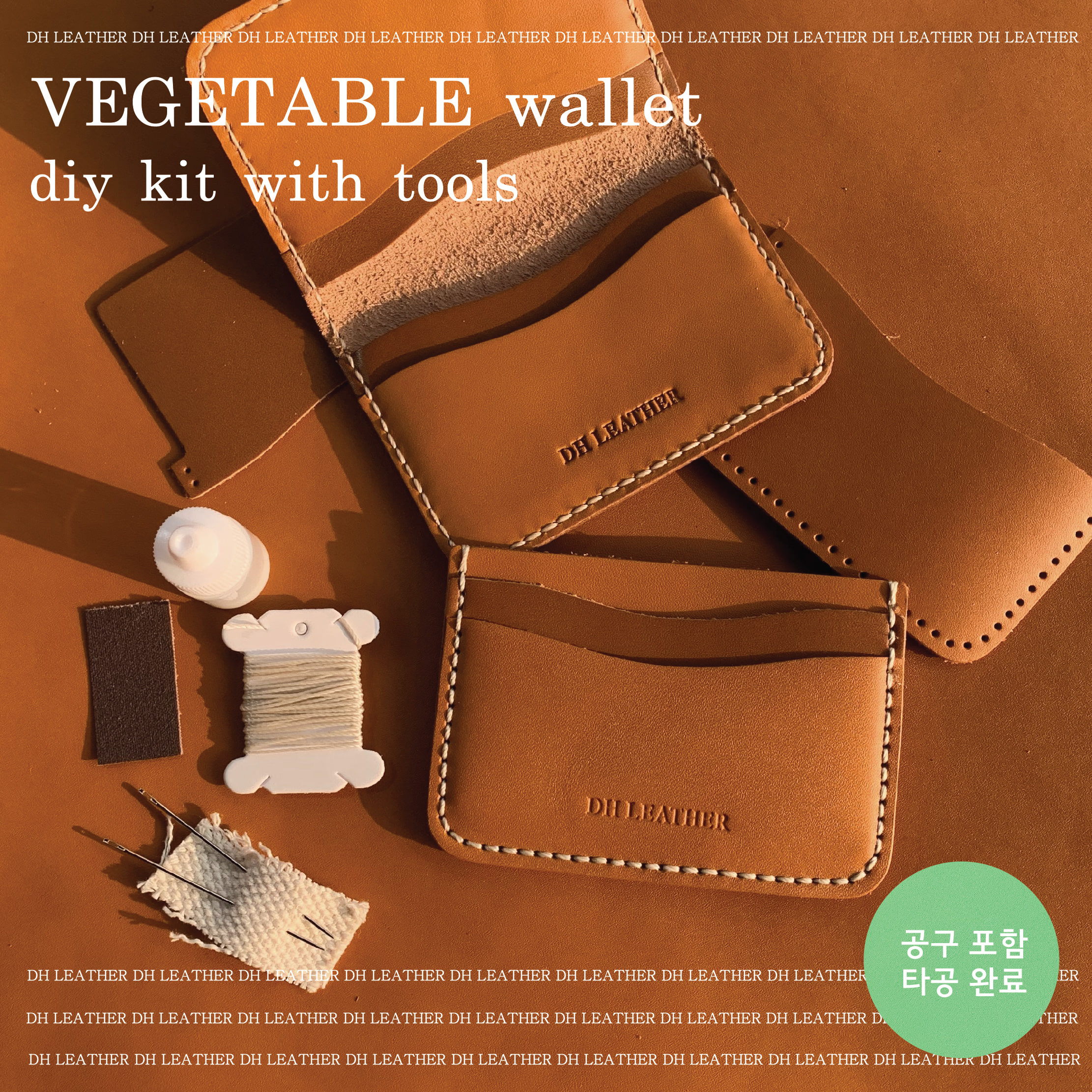 공구포함 카드지갑 DIY KIT 폴딩/포켓 - 베지터블 바케타 (이태리)