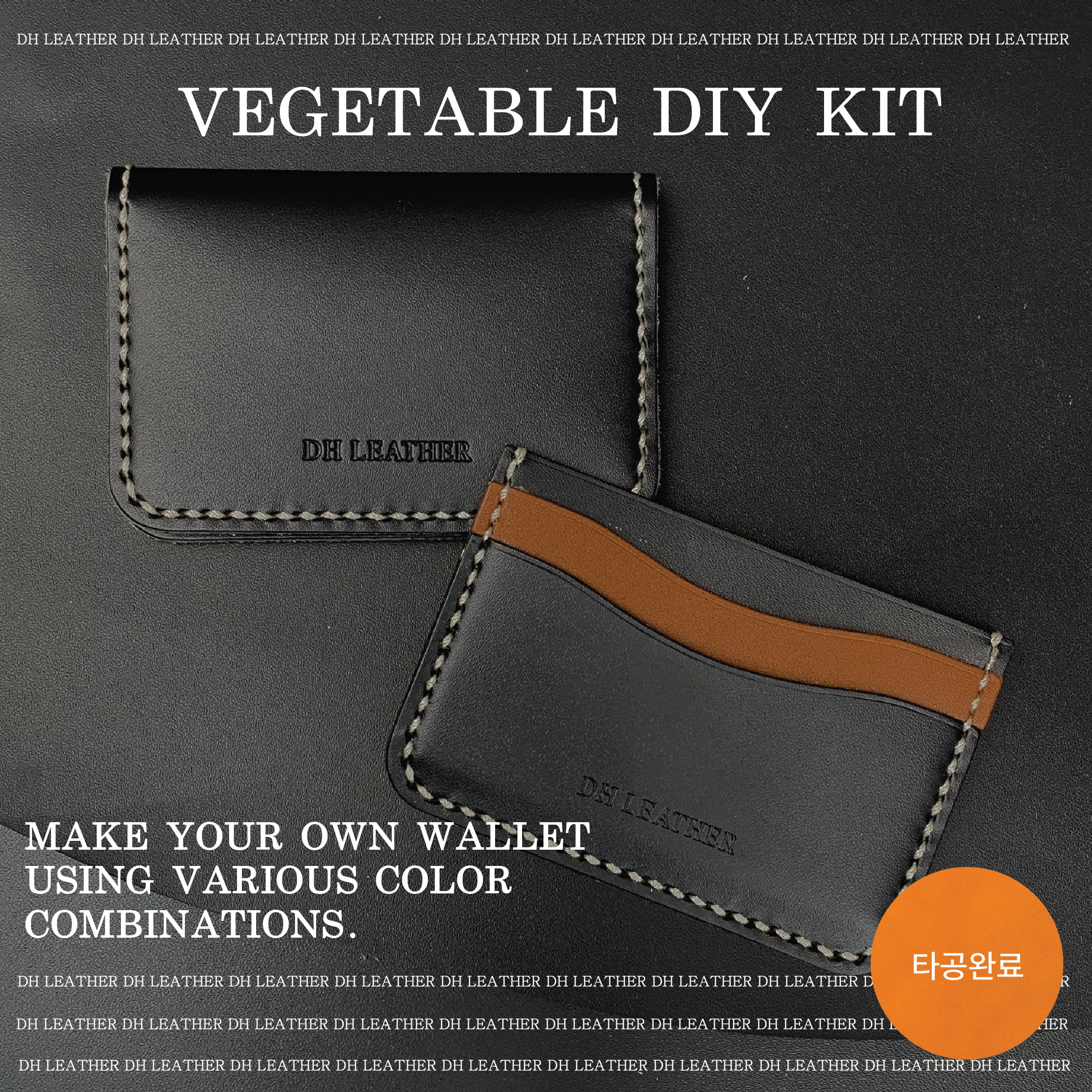타공 폴딩/포켓 카드지갑 DIY KIT - 베지터블 바케타 블랙 (이태리) standard